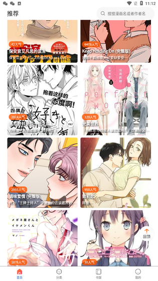 漫蛙3Manwa3  - 正版高清漫画阅读神器 Hero图
