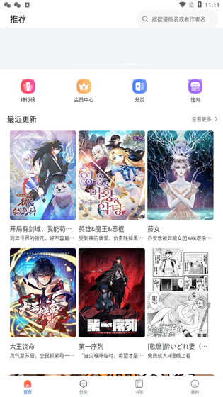 漫蛙3Manwa3  - 正版高清漫画阅读神器 Hero图